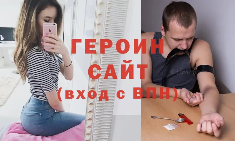 что такое   Ахтубинск  ГЕРОИН герыч 